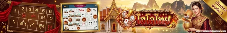 ไฮโล ไทย ขั้นต่ำ 1 บาท