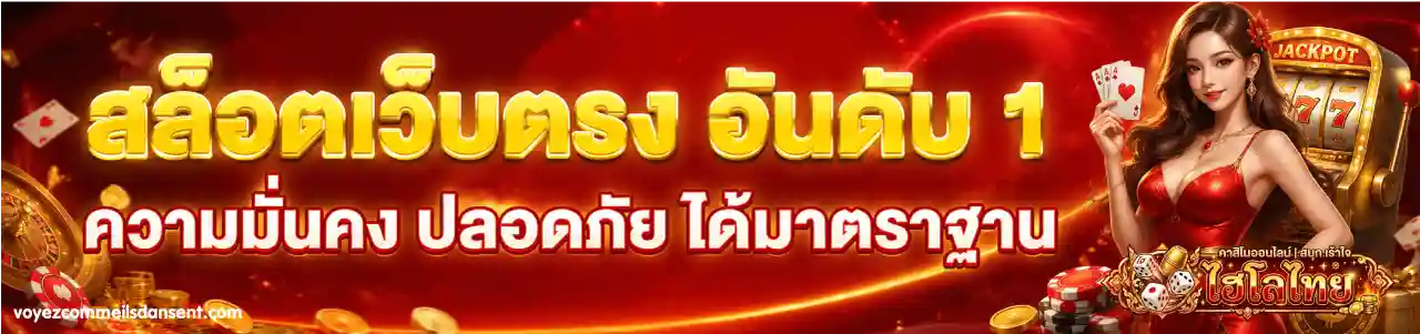 ไฮโลไทยฝาก 1 บาท