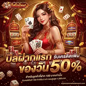 ไฮโลไทยฝาก 1 บาท