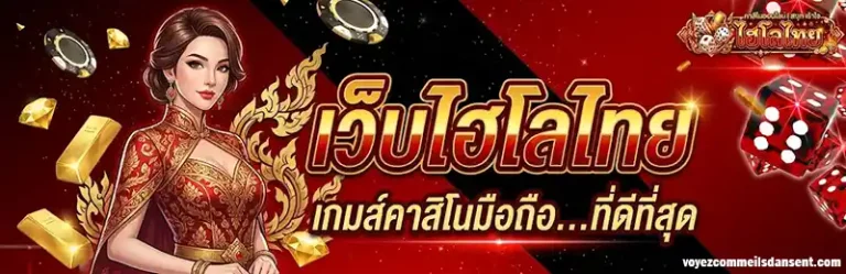 ไฮโลไทยออนไลน์ ขั้นต่ำ 1 บาท